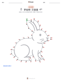 罗伯特·贝登堡 可打印工作表预览