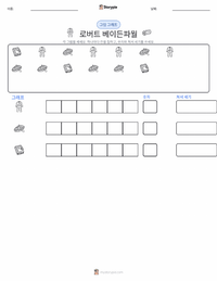 로버트 베이든파월 인쇄 가능한 워크시트 미리보기