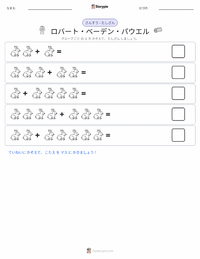 ロバート・ベーデン＝パウエル の印刷可能ワークシートプレビュー