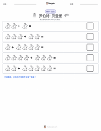 罗伯特·贝登堡 可打印工作表预览