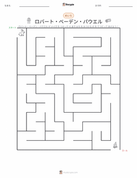 ロバート・ベーデン＝パウエル の印刷可能ワークシートプレビュー