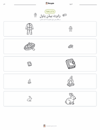 رابرٹ بیڈن پاول پرنٹ کرنے کے قابل ورکشیٹ کا پیش نظارہ