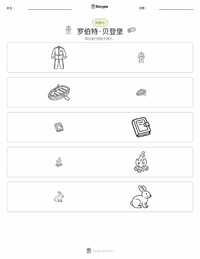 罗伯特·贝登堡 可打印工作表预览