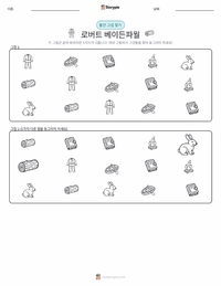 로버트 베이든파월 인쇄 가능한 워크시트 미리보기