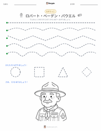 ロバート・ベーデン＝パウエル の印刷可能ワークシートプレビュー
