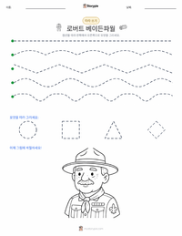 로버트 베이든파월 인쇄 가능한 워크시트 미리보기