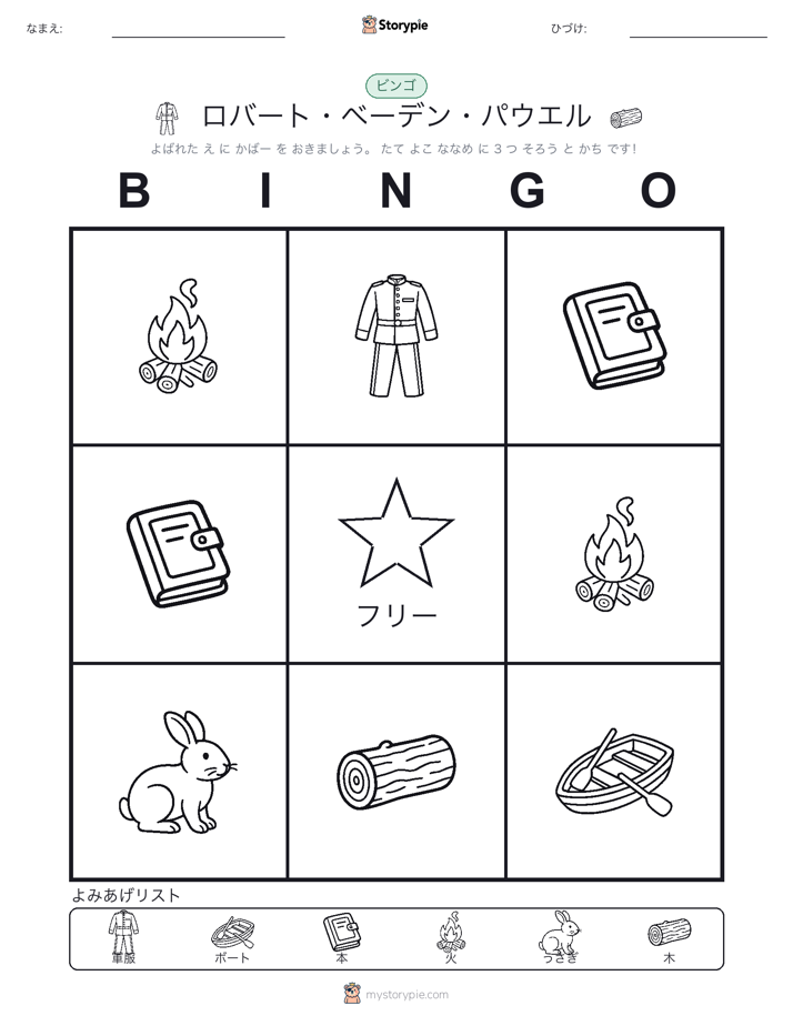 ピクチャービンゴ