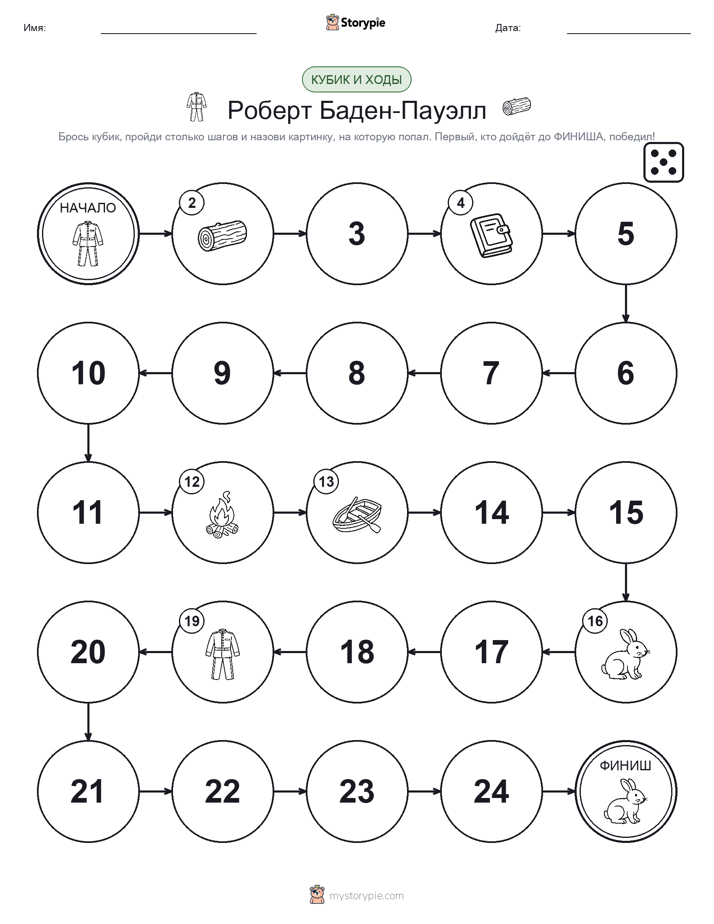 Игра: катай и двигайся