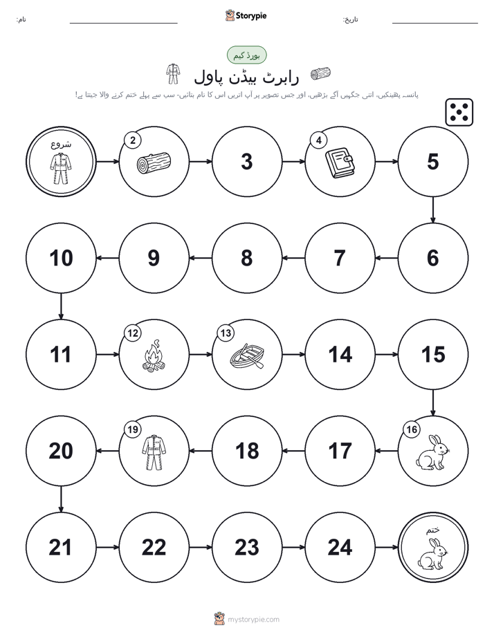 رول اور منتقل کریں کھیل