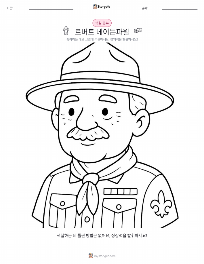 색칠하기 페이지