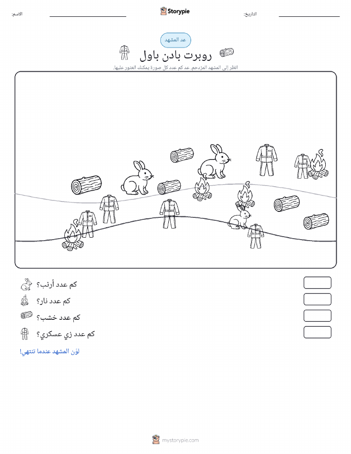 مشهد العد