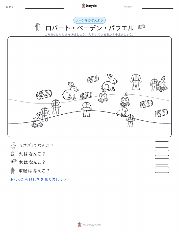 カウントシーン