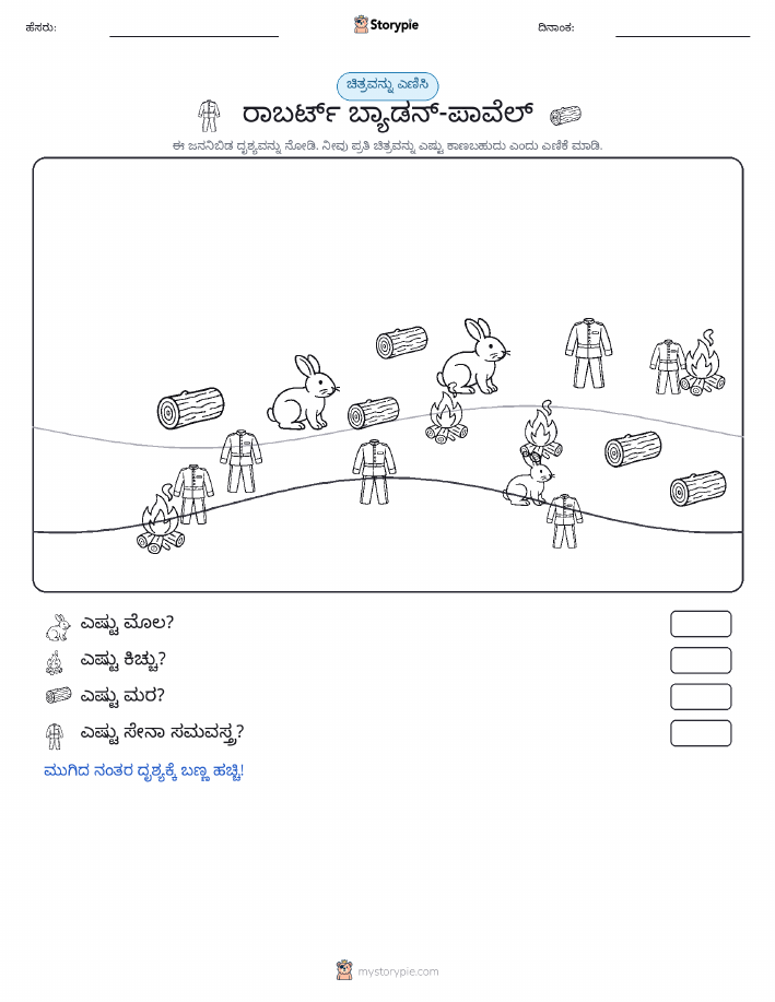 ಎಣಿಸುವ ದೃಶ್ಯ