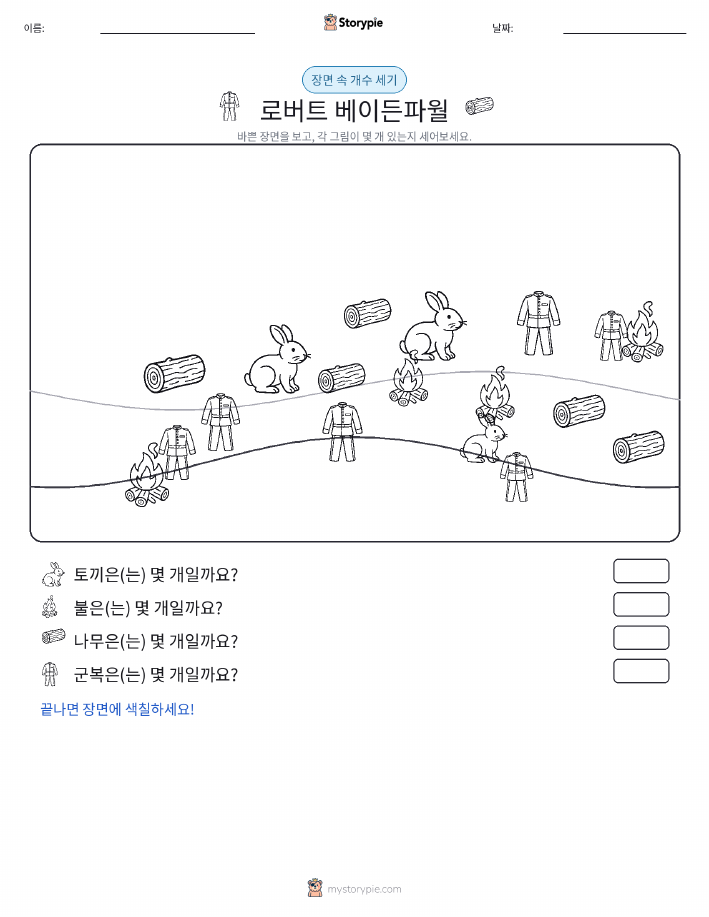 세기 장면