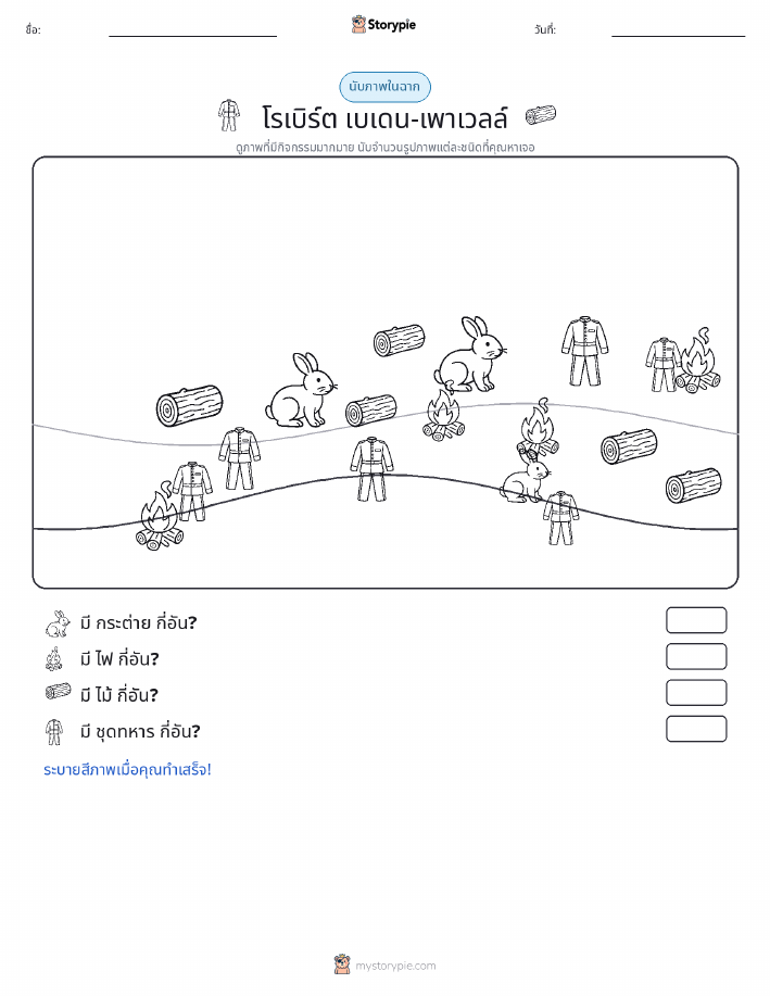 ฉากการนับ