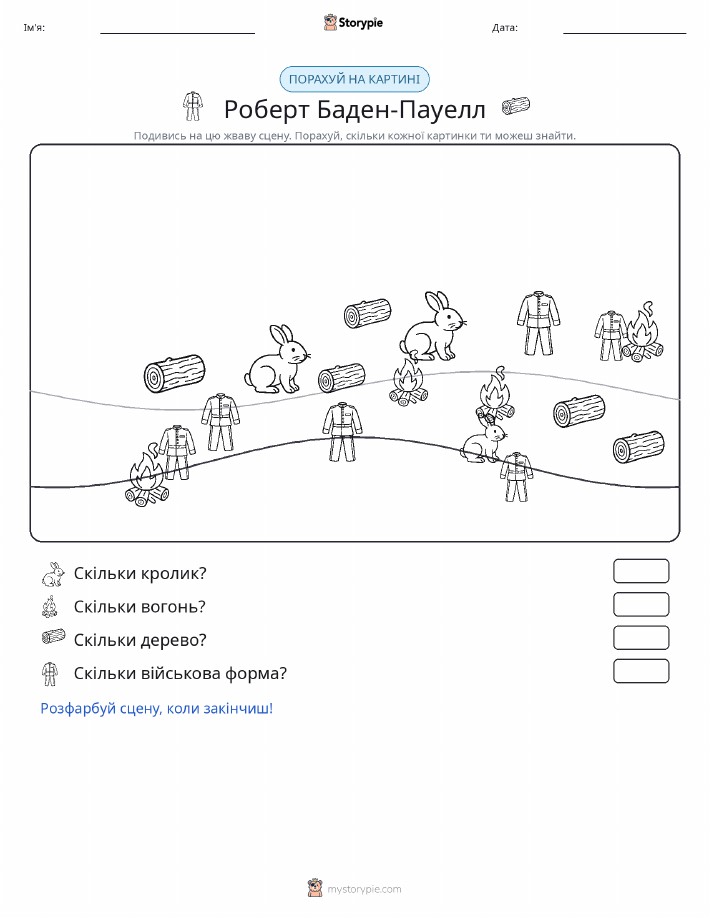 Сцена підрахунку