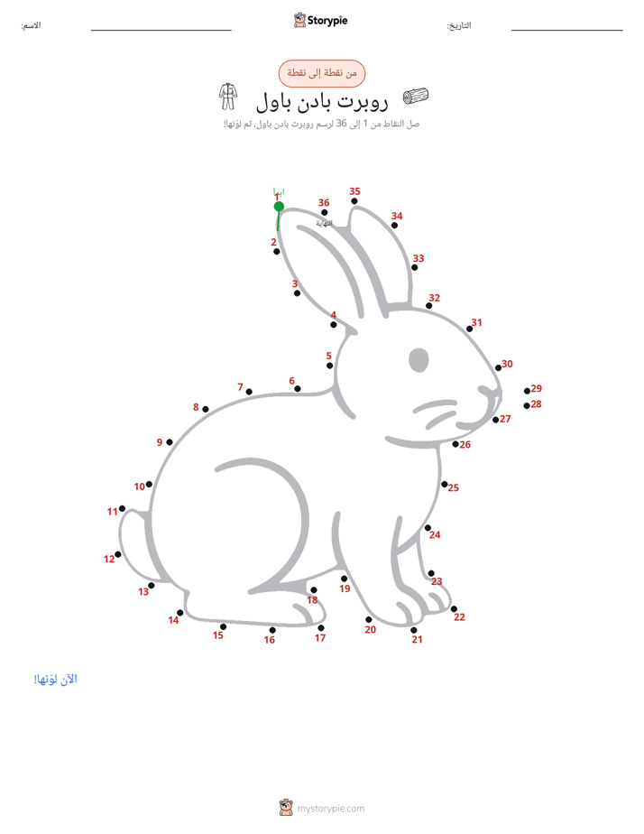 نقطة إلى نقطة