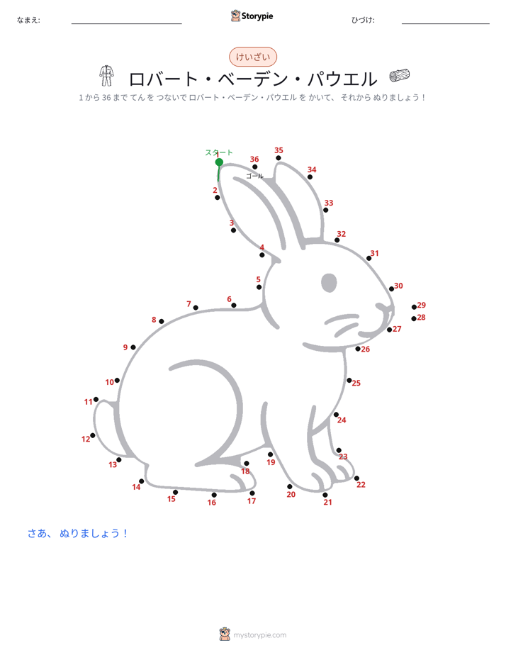 点つなぎ