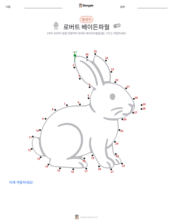 점 연결하기