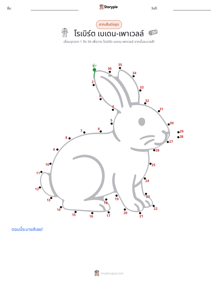 เชื่อมจุด