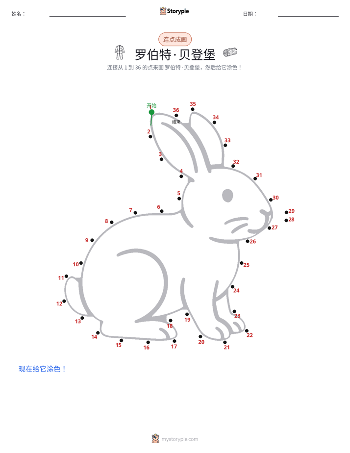 连点成线
