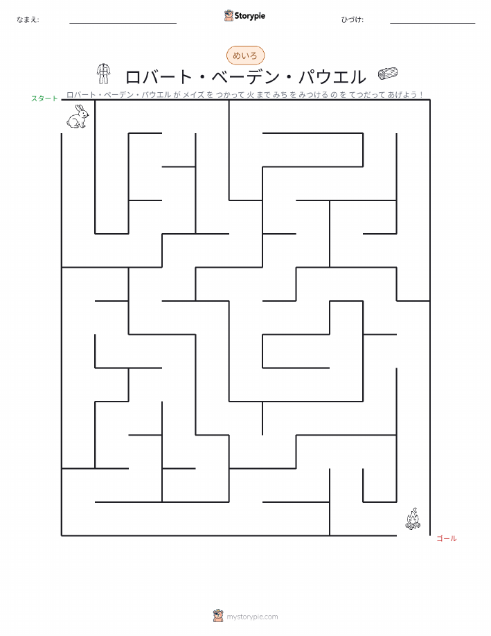 迷路