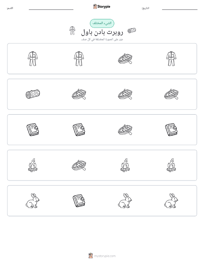 الغريب