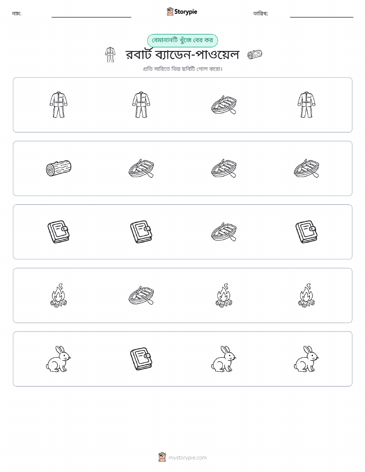 অদ্ভুত একটি