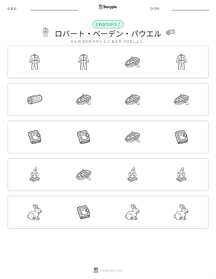 異なるものを見つけよう