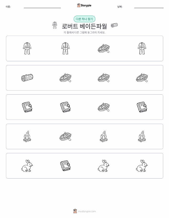 이상한 것 찾기