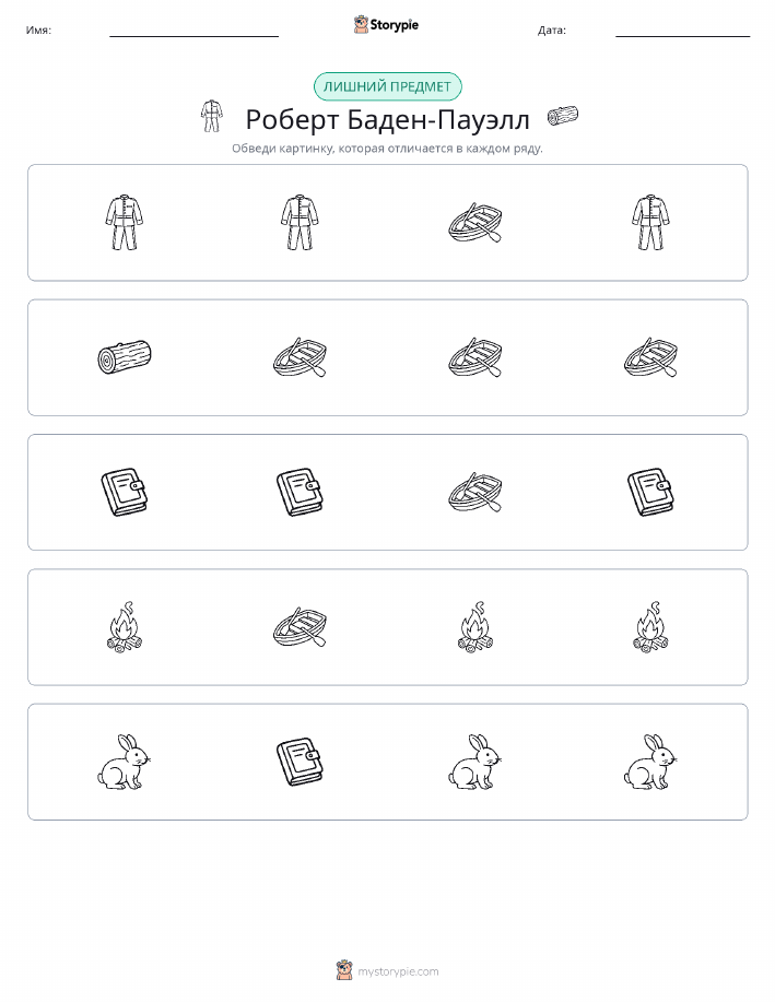 Непохожий