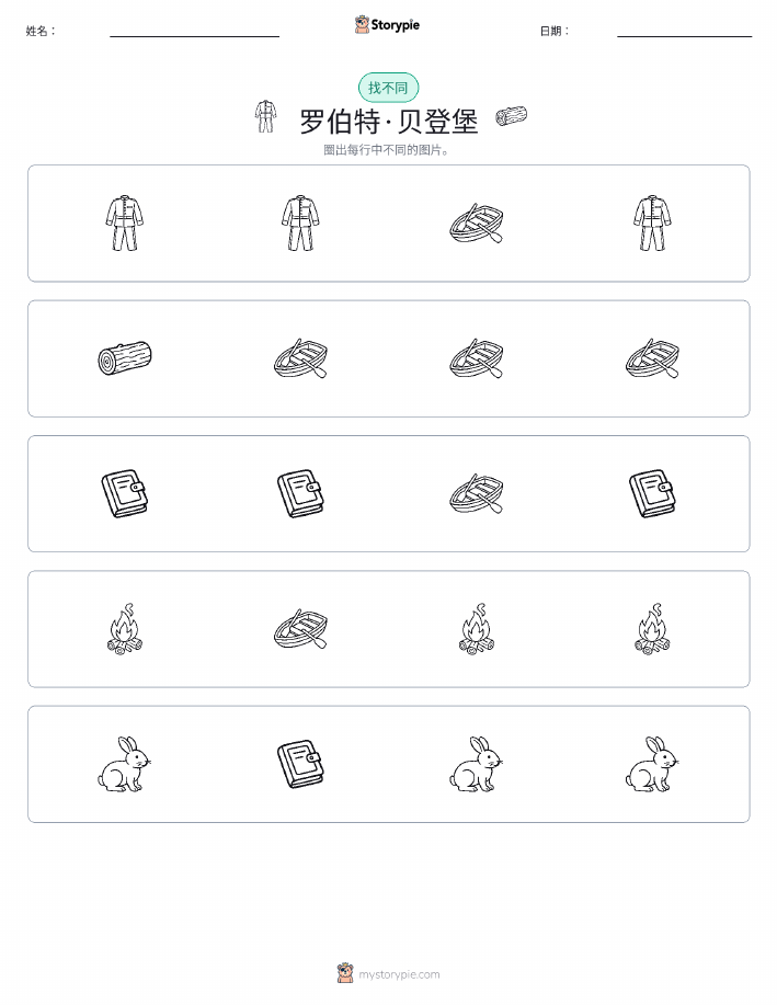 找不同