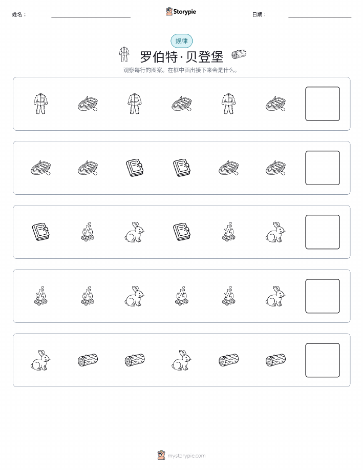模式