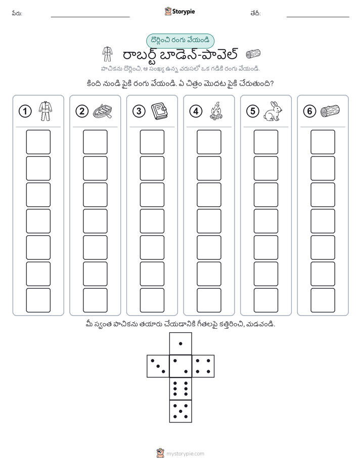 రోల్ & రంగు