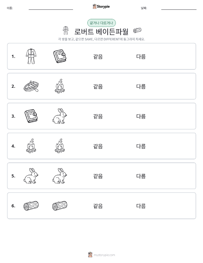 같은 것 또는 다른 것