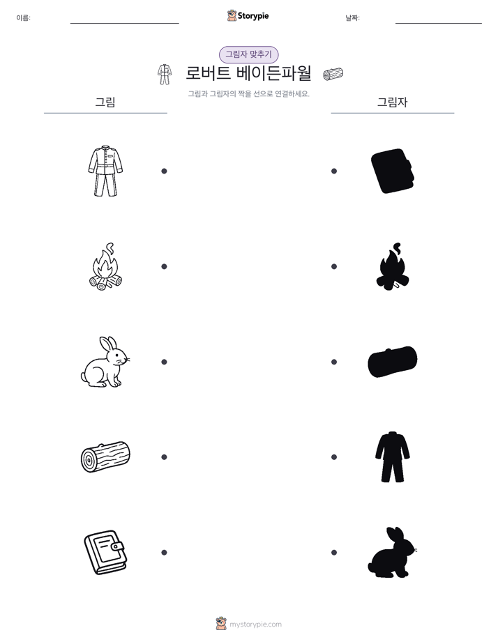 그림자 맞추기