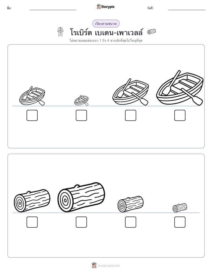 ลำดับขนาด