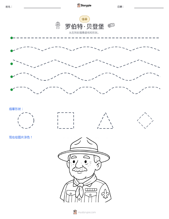 描摹