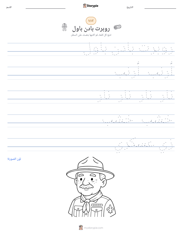 تمرين الكتابة