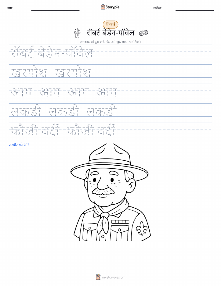 लेखन अभ्यास