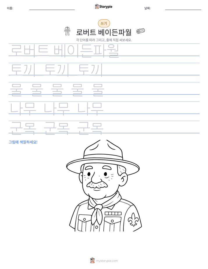 쓰기 연습