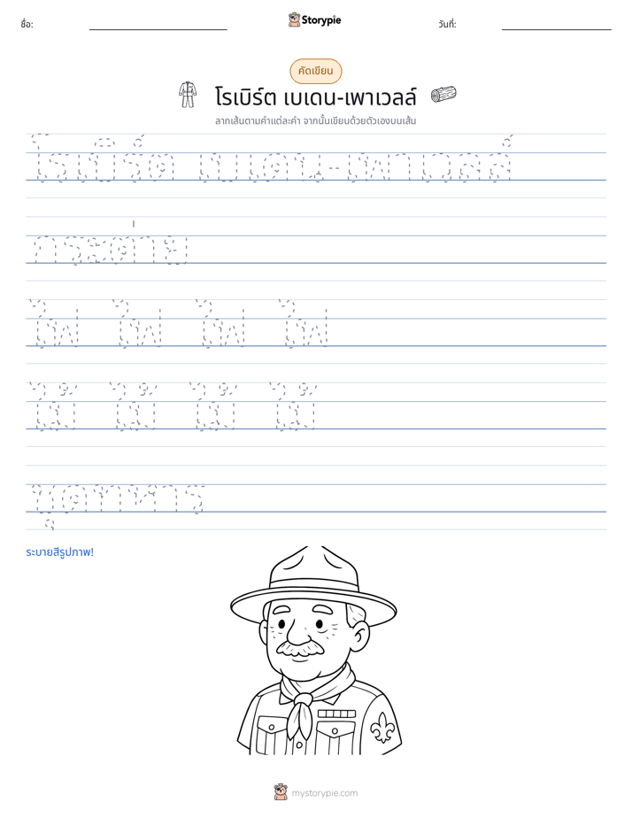 การฝึกเขียน