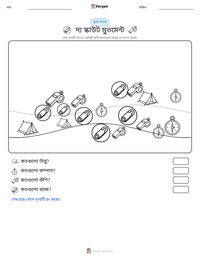 দ্য স্কাউট মুভমেন্ট মুদ্রণযোগ্য কাজের পৃষ্ঠার প্রিভিউ