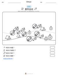 童军运动 可打印工作表预览