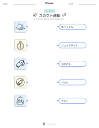 スカウト運動 の印刷可能ワークシートプレビュー