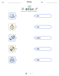 童军运动 可打印工作表预览