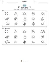 童军运动 可打印工作表预览