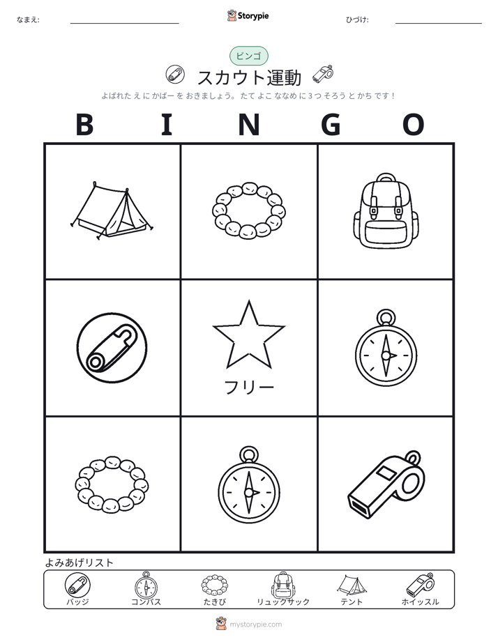 ピクチャービンゴ