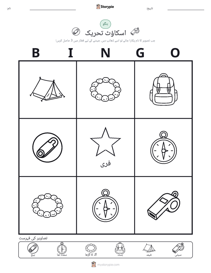 تصویری بنگو