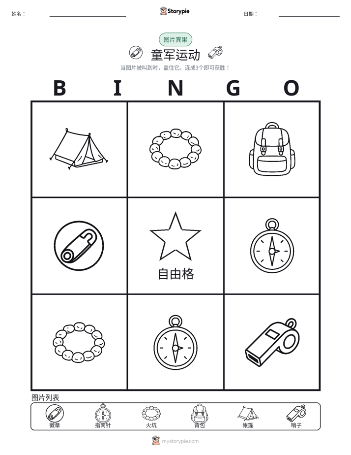图片宾果
